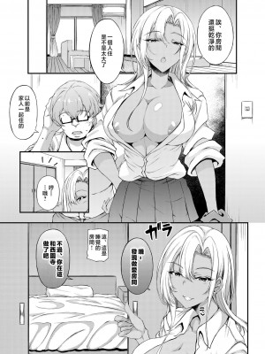 [くろにくる (福永ゆきと)] 家出JKちゃんを泊めてあげたら僕の家がヤリ部屋に1-4_068