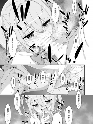[TIES (タケイオーキ)] 好きな子がいるのに魔法少女に犯されています｜明明已经有了喜欢的人可还是被魔法少女侵犯着 [白杨汉化组] [DL版]_11