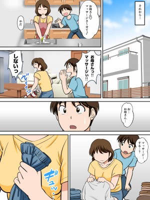 [ふわとろおぱんちゅケーキ] というわけで、ほぼ全裸の母さんにお願いしてみた。_53