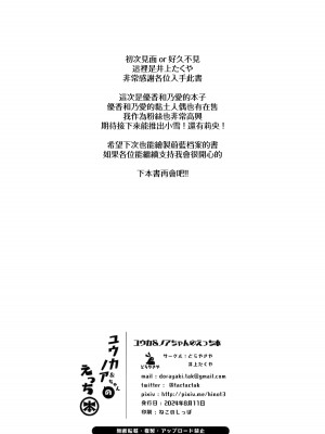 (C104) [どらやきや (井上たくや)] ユウカ&ノアちゃんのえっち本 (ブルーアーカイブ) [Jumppmuj個人漢化]_30