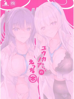 (C104) [どらやきや (井上たくや)] ユウカ&ノアちゃんのえっち本 (ブルーアーカイブ) [Jumppmuj個人漢化]_31