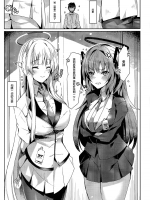 (C104) [どらやきや (井上たくや)] ユウカ&ノアちゃんのえっち本 (ブルーアーカイブ) [Jumppmuj個人漢化]_05