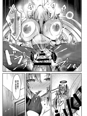 (C104) [どらやきや (井上たくや)] ユウカ&ノアちゃんのえっち本 (ブルーアーカイブ) [Jumppmuj個人漢化]_21