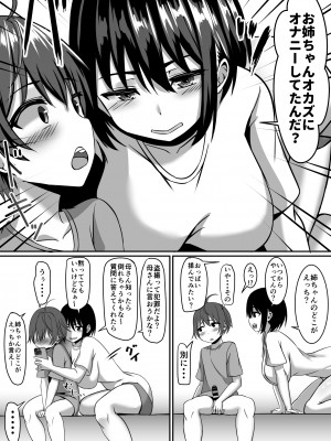 [アグゥトリップ] お姉ちゃんは弟の射精が見たい!前編_44