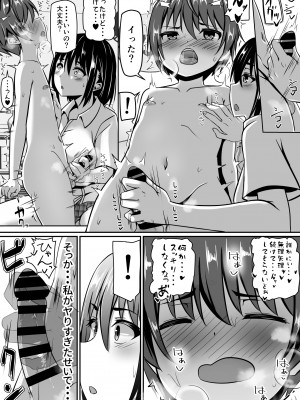 [アグゥトリップ] お姉ちゃんは弟の射精が見たい!前編_59