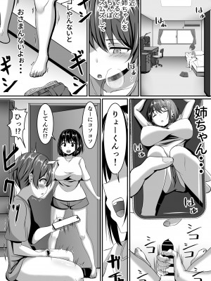 [アグゥトリップ] お姉ちゃんは弟の射精が見たい!前編_42