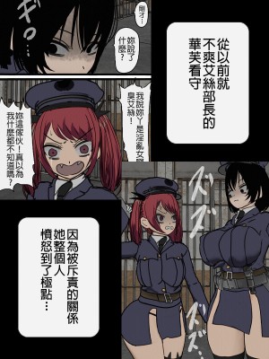 [搾精研究所] 監獄玩具(4)～性処理係として女子刑務所に収監された僕～ [中国翻訳]_004