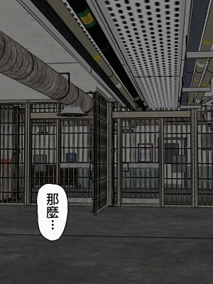 [搾精研究所] 監獄玩具(4)～性処理係として女子刑務所に収監された僕～ [中国翻訳]_109