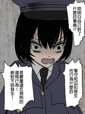 [搾精研究所] 監獄玩具(4)～性処理係として女子刑務所に収監された僕～ [中国翻訳]_011