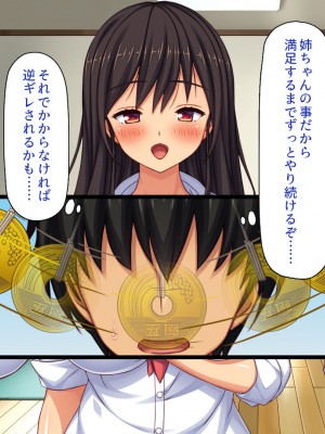 [一億万軒茶屋] 催眠にかかったフリをしたら姉達から本気セックスを命令された！_026