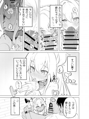 [caburibbon (caburi)] S.S.S.TRI [DL版]_39