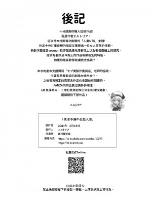 [聖華快楽書店 (エルトリア、yesman)] 欲求不満の金髪人妻を誘ってみたらあっけなくチン堕ちしました｜嘗試遨請欲求不滿的金髮人妻後輕而易舉的讓她為雞雞墮落 [中国翻訳]_34