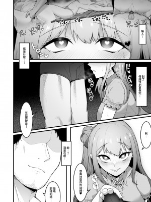 [聖華快楽書店 (エルトリア、えんりゅう)] チアガール部アイドル催淫調教｜啦啦隊社偶像催淫調教 [中国翻訳]_24