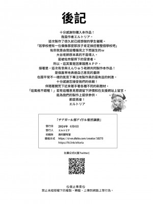 [聖華快楽書店 (エルトリア、えんりゅう)] チアガール部アイドル催淫調教｜啦啦隊社偶像催淫調教 [中国翻訳]_35