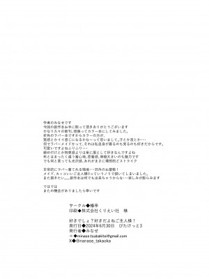 (ぴたけっと3) [椿亭 (みなせ)] 好きでしょ？好きだよねご主人様! (オリジナル) [DL版]_25