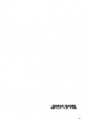 [天使の羽 (蘭戸せる)] フランちゃんのエロトラップダンジョン Ending After (東方Project) [DL版]_18