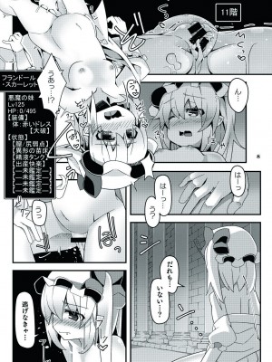 [天使の羽 (蘭戸せる)] フランちゃんのエロトラップダンジョン Ending After (東方Project) [DL版]_08