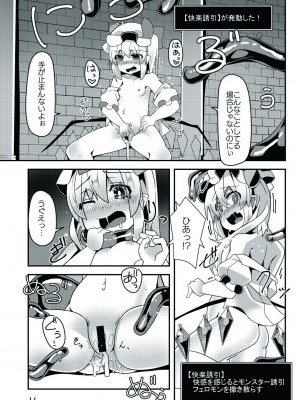 [天使の羽 (蘭戸せる)] フランちゃんのエロトラップダンジョン Ending After (東方Project) [DL版]_11