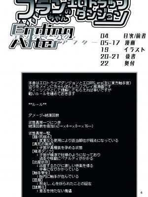 [天使の羽 (蘭戸せる)] フランちゃんのエロトラップダンジョン Ending After (東方Project) [DL版]_04