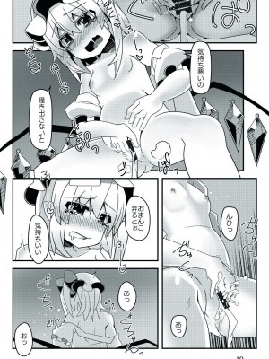 [天使の羽 (蘭戸せる)] フランちゃんのエロトラップダンジョン Ending After (東方Project) [DL版]_10