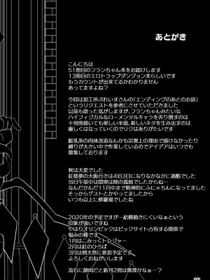 [天使の羽 (蘭戸せる)] フランちゃんのエロトラップダンジョン Ending After (東方Project) [DL版]_21