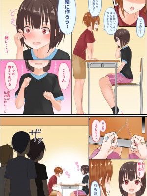 [アグゥトリップ] 美鈴先生の性♂♀教育～ショタコン女教師が思春期ショタの悩みをSEXで解決_117