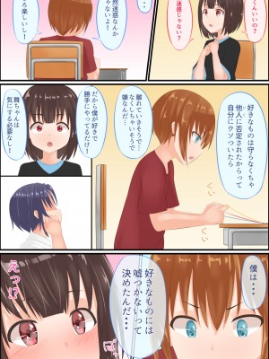 [アグゥトリップ] 美鈴先生の性♂♀教育～ショタコン女教師が思春期ショタの悩みをSEXで解決_060