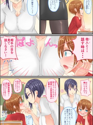 [アグゥトリップ] 美鈴先生の性♂♀教育～ショタコン女教師が思春期ショタの悩みをSEXで解決_079