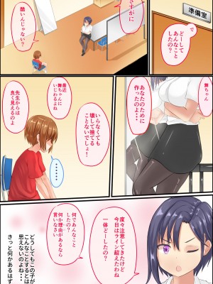 [アグゥトリップ] 美鈴先生の性♂♀教育～ショタコン女教師が思春期ショタの悩みをSEXで解決_019