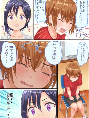 [アグゥトリップ] 美鈴先生の性♂♀教育～ショタコン女教師が思春期ショタの悩みをSEXで解決_021