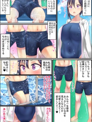 [アグゥトリップ] 美鈴先生の性♂♀教育～ショタコン女教師が思春期ショタの悩みをSEXで解決_072