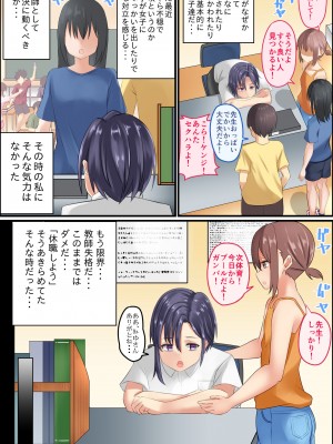 [アグゥトリップ] 美鈴先生の性♂♀教育～ショタコン女教師が思春期ショタの悩みをSEXで解決_009