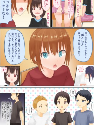 [アグゥトリップ] 美鈴先生の性♂♀教育～ショタコン女教師が思春期ショタの悩みをSEXで解決_058