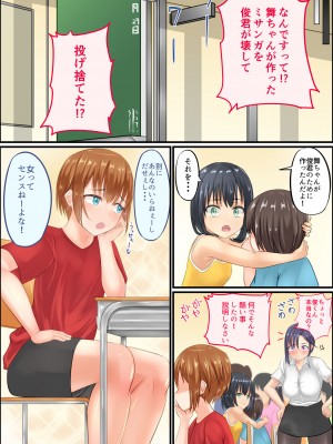 [アグゥトリップ] 美鈴先生の性♂♀教育～ショタコン女教師が思春期ショタの悩みをSEXで解決_017