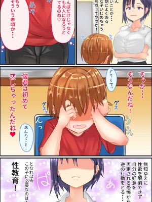 [アグゥトリップ] 美鈴先生の性♂♀教育～ショタコン女教師が思春期ショタの悩みをSEXで解決_022
