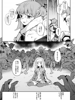 [半里プラザー (半里バード)] 便器聖女ブランカ［第二章］～ネロアラスの地下聖堂～ [DL版]_082