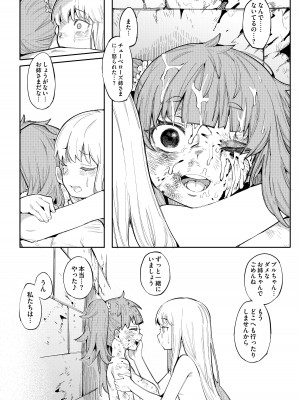 [半里プラザー (半里バード)] 便器聖女ブランカ［第二章］～ネロアラスの地下聖堂～ [DL版]_046