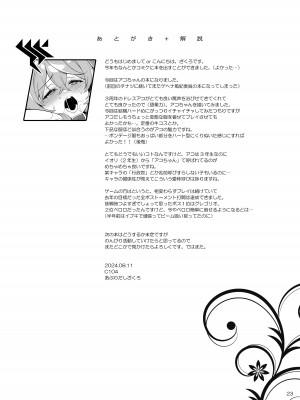 [ドウガネブイブイ (あぶりだしざくろ)] アコちゃん痴育 (ブルーアーカイブ) [DL版]_24