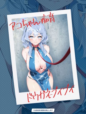 [ドウガネブイブイ (あぶりだしざくろ)] アコちゃん痴育 (ブルーアーカイブ) [DL版]_26