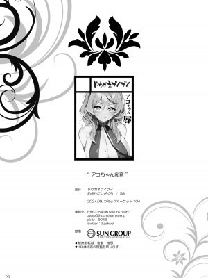 [ドウガネブイブイ (あぶりだしざくろ)] アコちゃん痴育 (ブルーアーカイブ) [DL版]_25