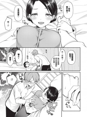 [桜庭六輔] 好きな人 (COMIC BAVEL 2023年12月号) [中国翻訳] [無修正] [DL版]_03
