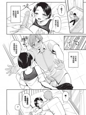 [桜庭六輔] 好きな人 (COMIC BAVEL 2023年12月号) [中国翻訳] [無修正] [DL版]_10