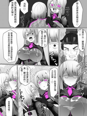 [あるふれっ鸟][408汉化]魔転職の館⑥_22