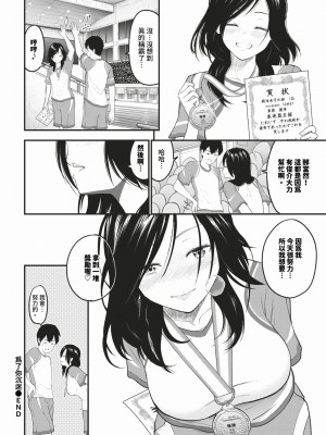 [Namiki Nazu] 君に溺れて (COMIC BAVEL 2024年3月号) [中国翻訳] [無修正] [DL版]_313_img0310
