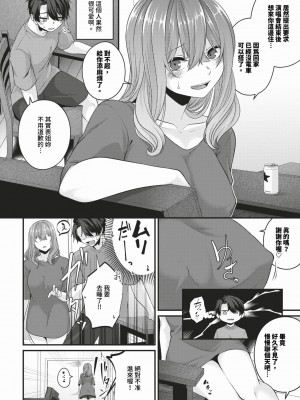 [Kinomiki] 向き合って可愛い人 (COMIC BAVEL 2024年3月号) [中国翻訳] [無修正] [DL版]_315_img0312