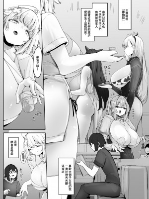 [まるしゃも] お店の子がみんな大きくて愛が重い・１ [中国翻訳]_2