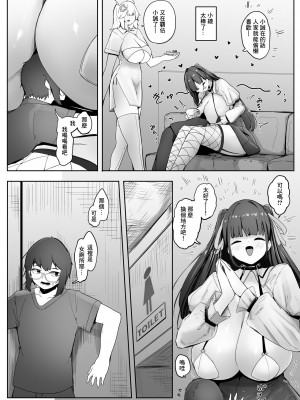 [まるしゃも] お店の子がみんな大きくて愛が重い・１ [中国翻訳]_6