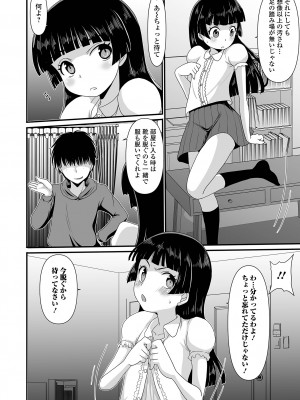 [アンソロジー] 催ぷにッ！ 3限目_104
