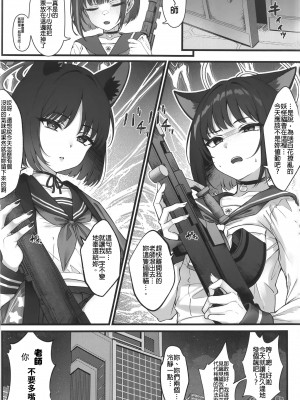 (C104) [よねや (俵太)] シュレディンガーの黒猫と2 (ブルーアーカイブ)｜与薛定谔的黑猫一起2 [中国翻訳]_21