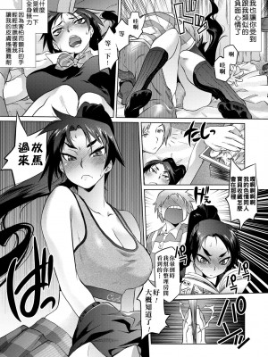 [ともつか治臣] ツリメス｜傲慾女子 [中国翻訳] [無修正] [DL版]_162